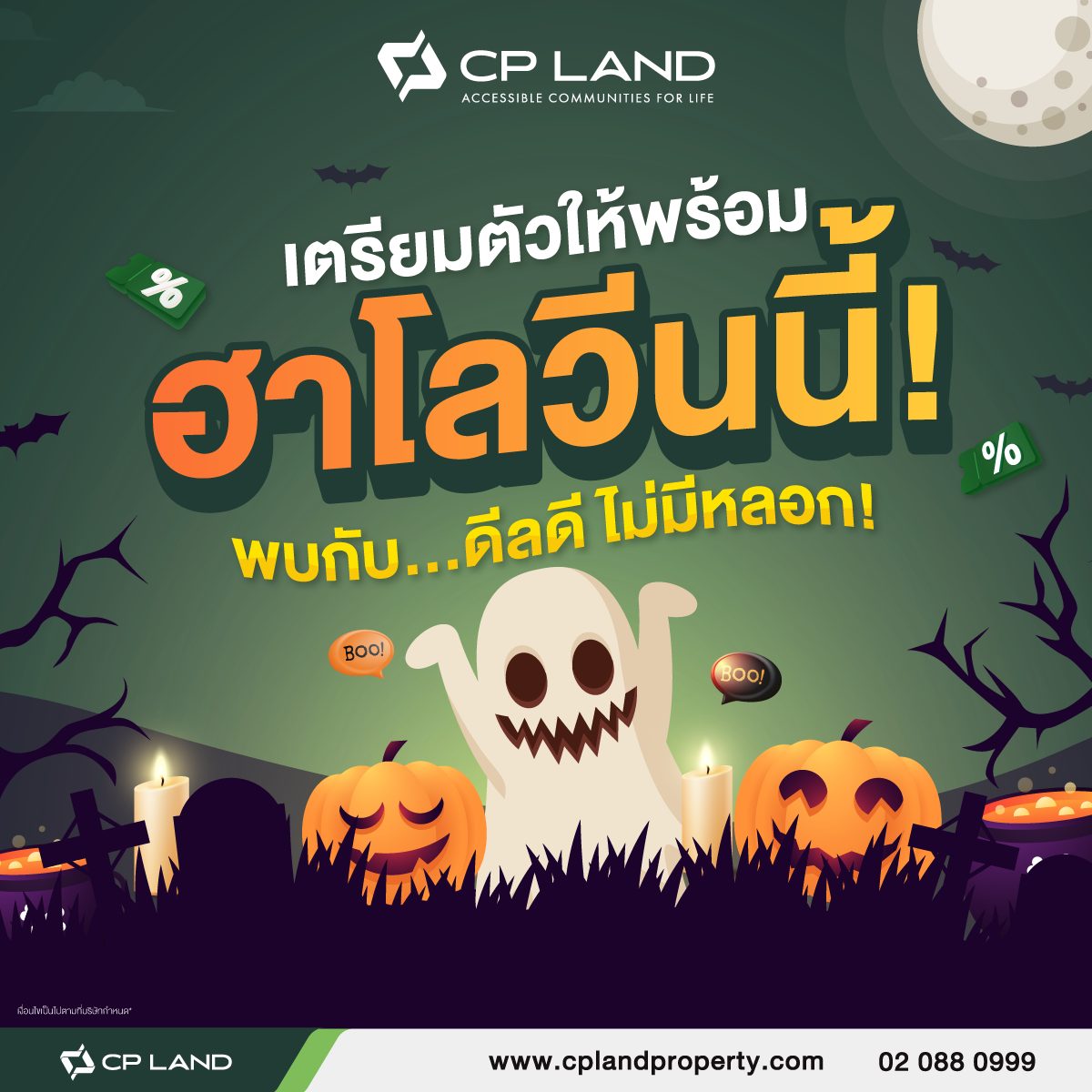 CPLAND - วันปล่อยของ ดีลดี ไม่มีหลอก